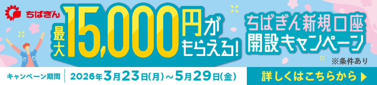 口座開設キャンペーン、選べるデジタルギフトプレゼント