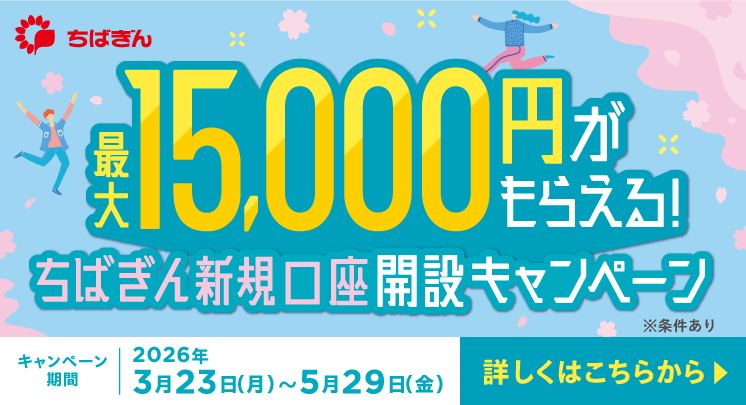 口座開設キャンペーン、選べるデジタルギフトプレゼント