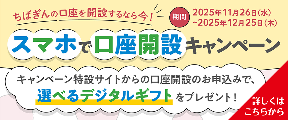 口座開設キャンペーン、選べるデジタルギフトプレゼント
