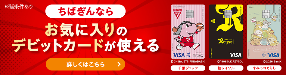 口座開設キャンペーン、選べるデジタルギフトプレゼント